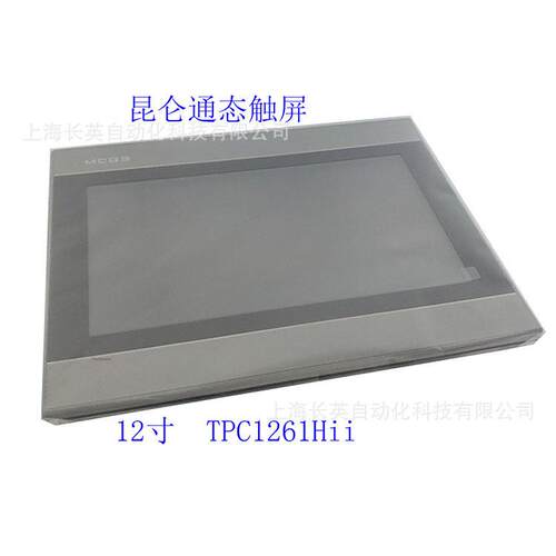 TPC1261Hii 现货昆仑通泰触摸屏嵌入式一体化人机界面TPC1271Gn