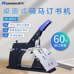 骑马订书机加厚省力大号中缝多功能订书器 M03G桌面式 阮氏R M03R