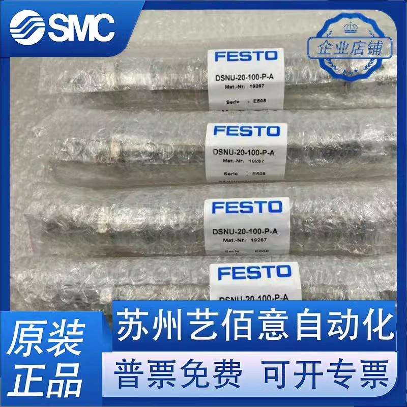 费斯托FESTO气缸DSNU-10-12-16-10-20-25-32-40-50-63-80-100-P-A