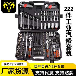 厂家直销 工具种类齐全覆盖广轻松应对大部分维修场景222件套