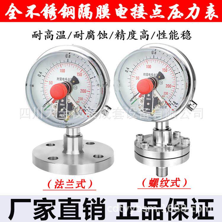 全不锈钢压力表YTPN-100/150隔膜压力表磁助式电接点隔膜压力表