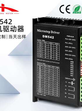厂家直供DM542驱动器39/42步进电机高速响应自动化设备控制驱动器
