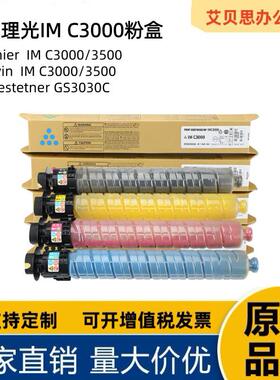 适用理光IMC3000粉盒 3500碳粉盒Aficio IMC3500 C3500墨粉盒
