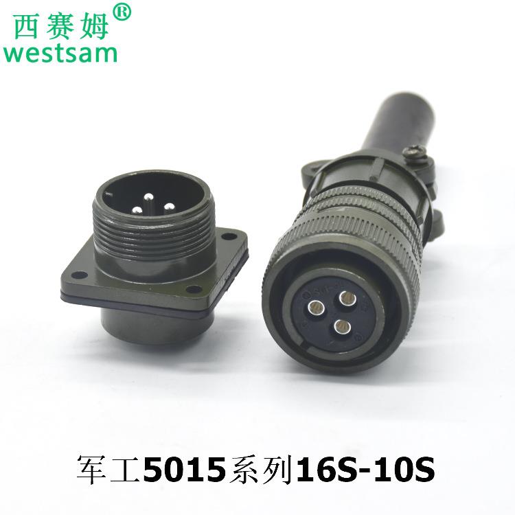 3P防水圆形连接器MS3106A16-10S公母一套航空插头500V 23A