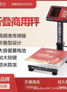 香山电子秤60公斤TCS台秤JC67Z称重JE67Z计价秤蔬菜水果水产菜场