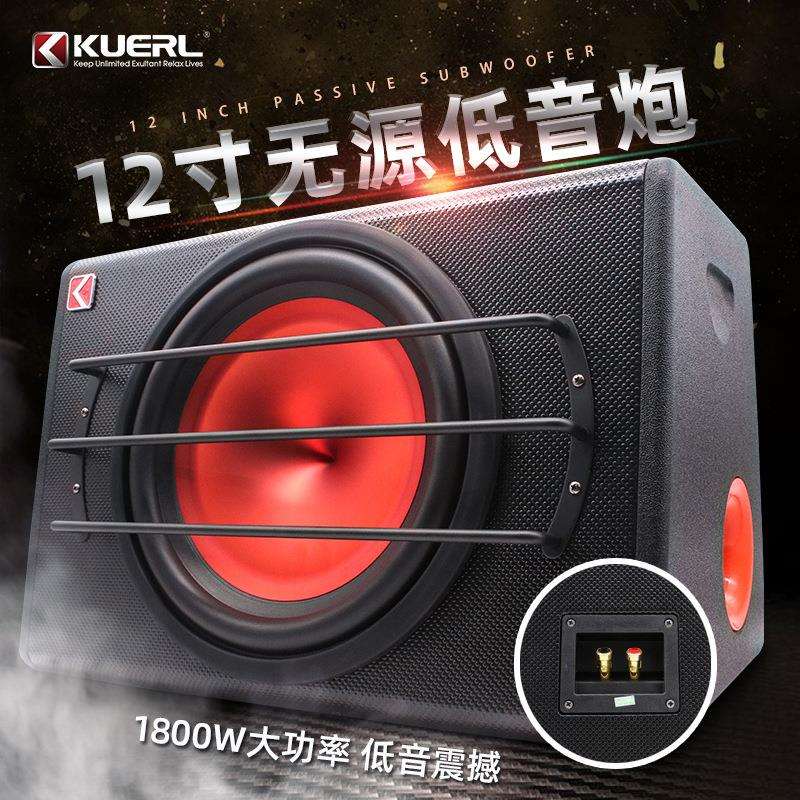 厂家酷而乐1800W大功率车载超重低音炮音箱12寸无源低音炮