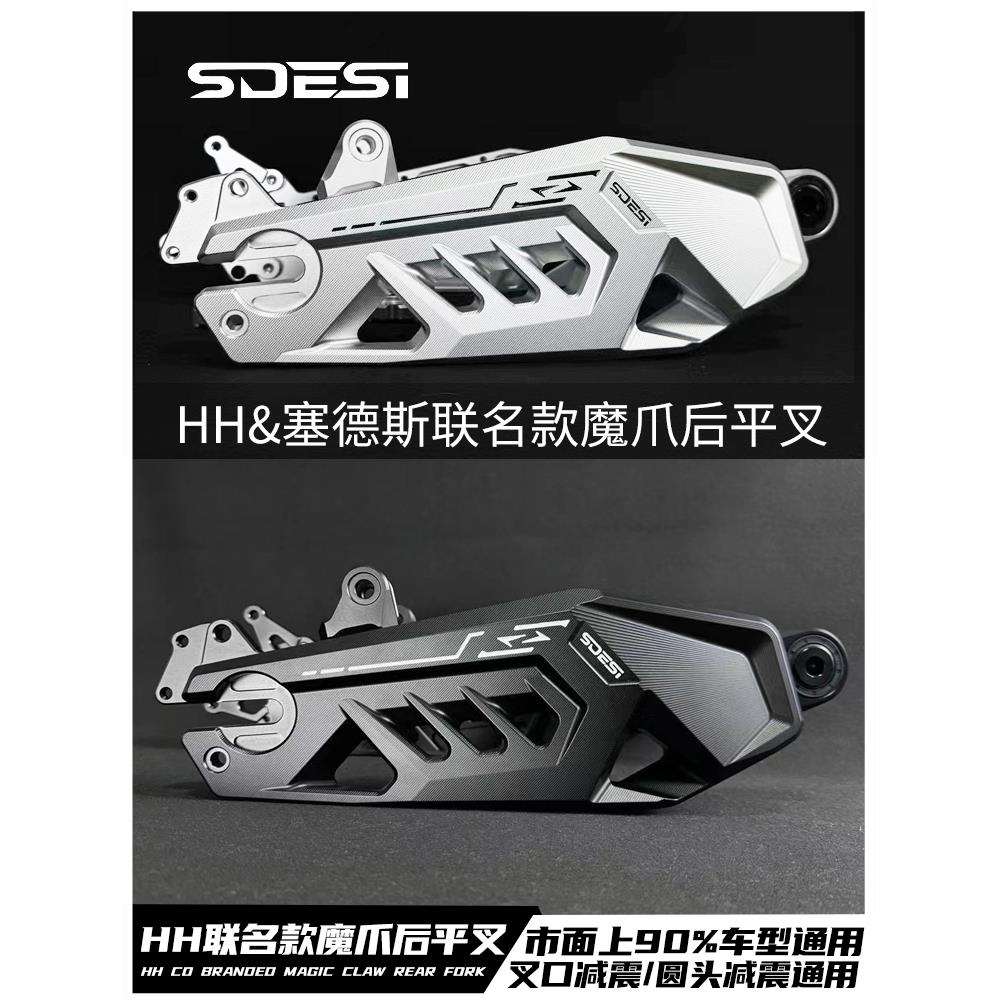 适用塞德斯小牛九号机械师E80C/N85/M95C/MZ/NZ改装直上HH魔爪后