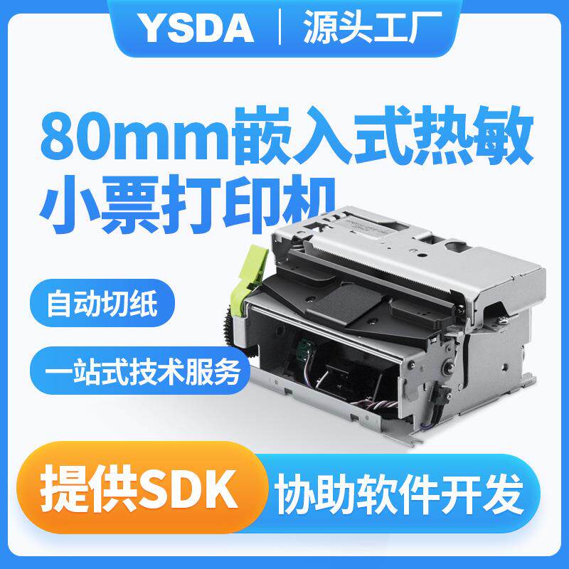 热敏打印机 80小票凭条打印机 排队叫号打印机 网络接口打印机