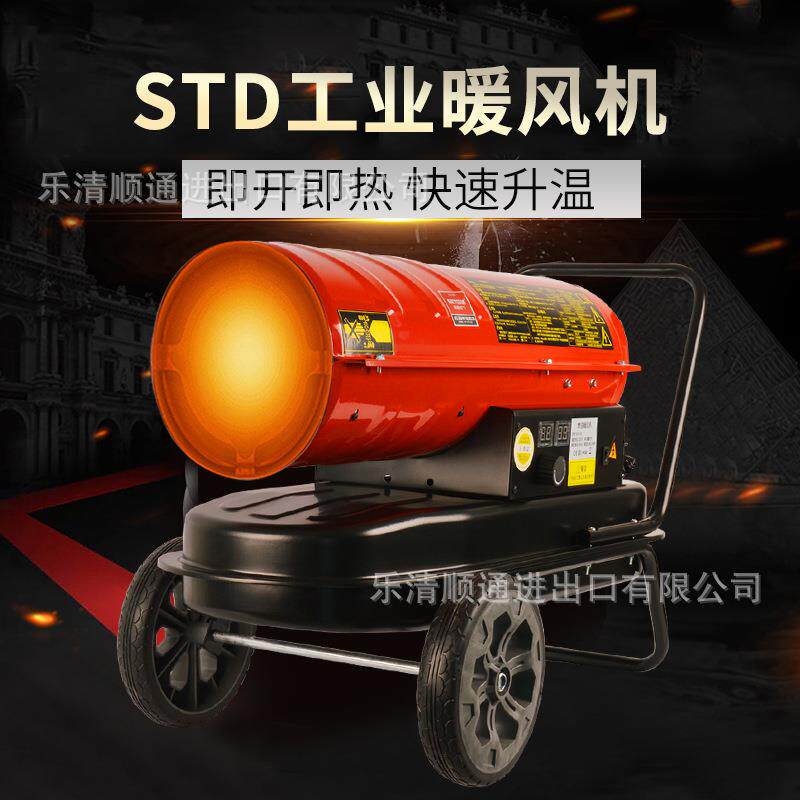 顺通养殖燃油暖风机柴油大功率育雏取暖器工业加热烘干恒温热风炉