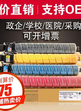 欣泰MPC2503粉盒适用理光C2003ZSP/C2503ZSP/C1803/C2011SP硒鼓