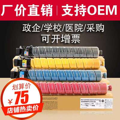 欣泰MPC2503粉盒适用理光C2003ZSP/C2503ZSP/C1803/C2011SP硒鼓