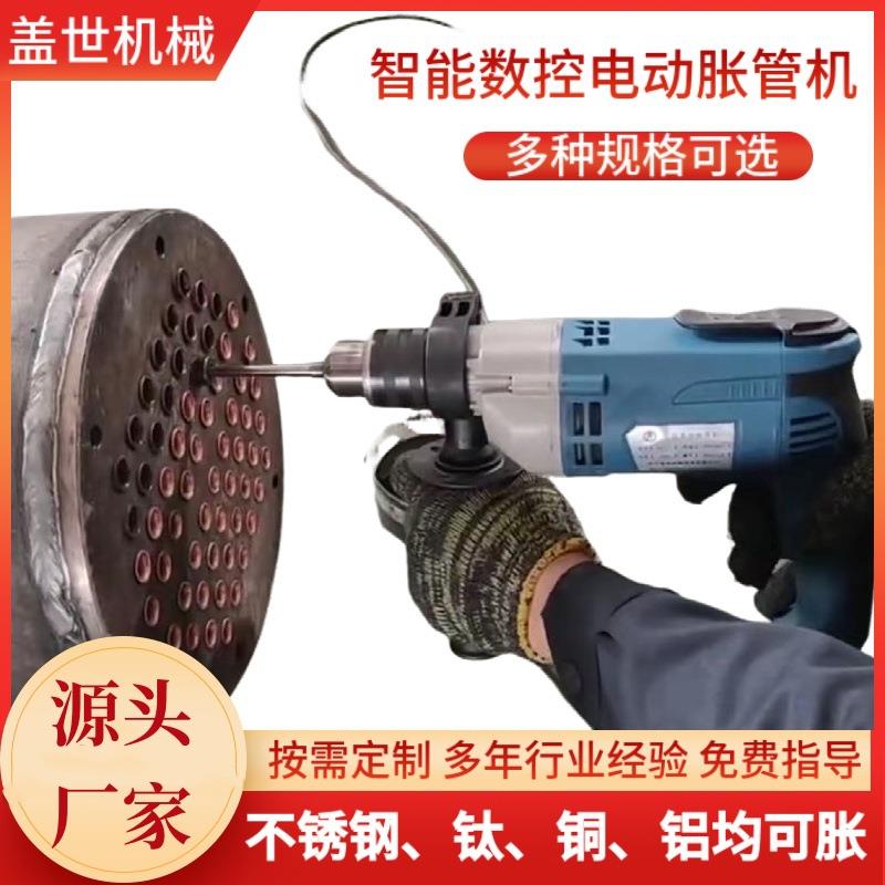 电动胀管机 数控智能全自动扩管器 不锈钢管扩口工具 铜铝管板胀