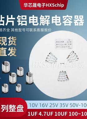 VT整盘贴片铝电解电容10/16/25v35/50v47UF10uf/100/22/220/470uf