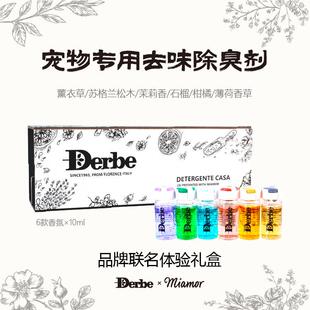 Derbe德贝猫犬通用宠物家用环境清洁消臭去味洗涤剂-意大利