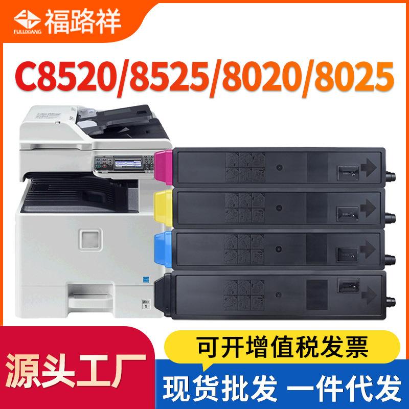 适用京瓷8520粉盒FS-C8020 C8025MFP碳粉C8525 C8520MFP墨粉TK898
