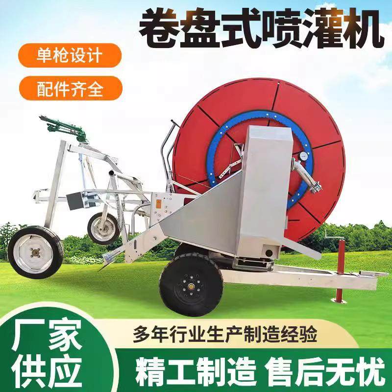 家用农田自动卷盘式喷灌机移动式灌溉自动浇地机小麦玉米灌溉设备