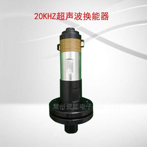 厂家销售1500W大功率无纺布分切机缝合机压棉机压花机换能器振子