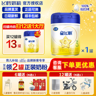 【咨询享优惠】飞鹤星飞帆3段900g幼儿配方奶粉三段6罐