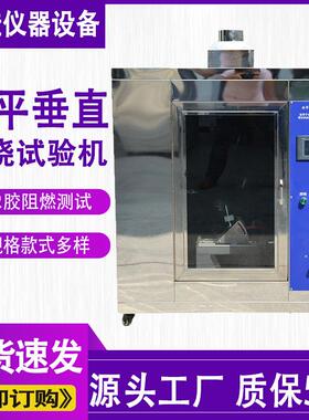 水平垂直燃烧试验机UL94橡胶塑料阻燃性测试仪针焰漏电起痕试验机