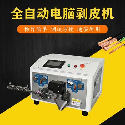 全自动电脑剥线机中间多段剥皮下线机电子线护套线裁线机
