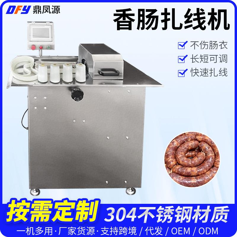 香肠扎线机连续式灌肠快速绕线扎线机肉制品厂用半自动香肠扎线机