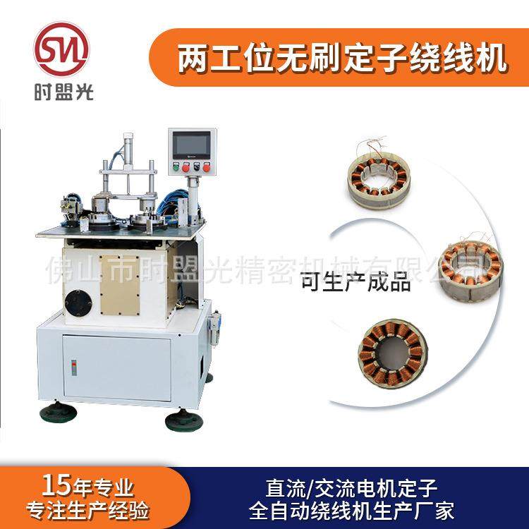 无刷定子绕线机厂家马达定子绕线机生产厂家水泵定子绕线机