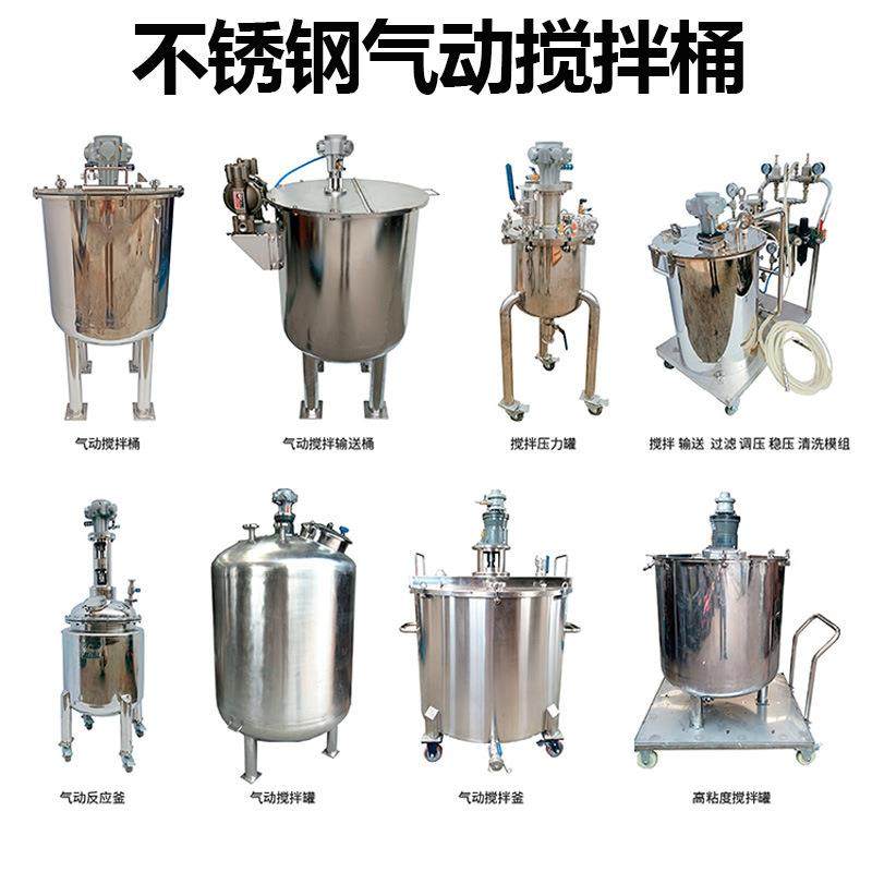 不锈钢气动搅拌桶食品化工工业用搅拌罐5-1000L容积可选,畜牧/养殖物资,畜牧/养殖器械,淘宝优惠券,粉丝福利购,淘宝优惠卷