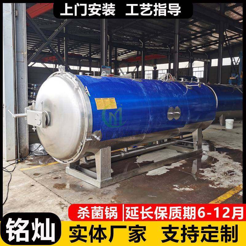 鸡爪双层水浴杀菌锅鸭蛋玉米不锈钢杀菌釜鸭脖高温高压杀菌锅