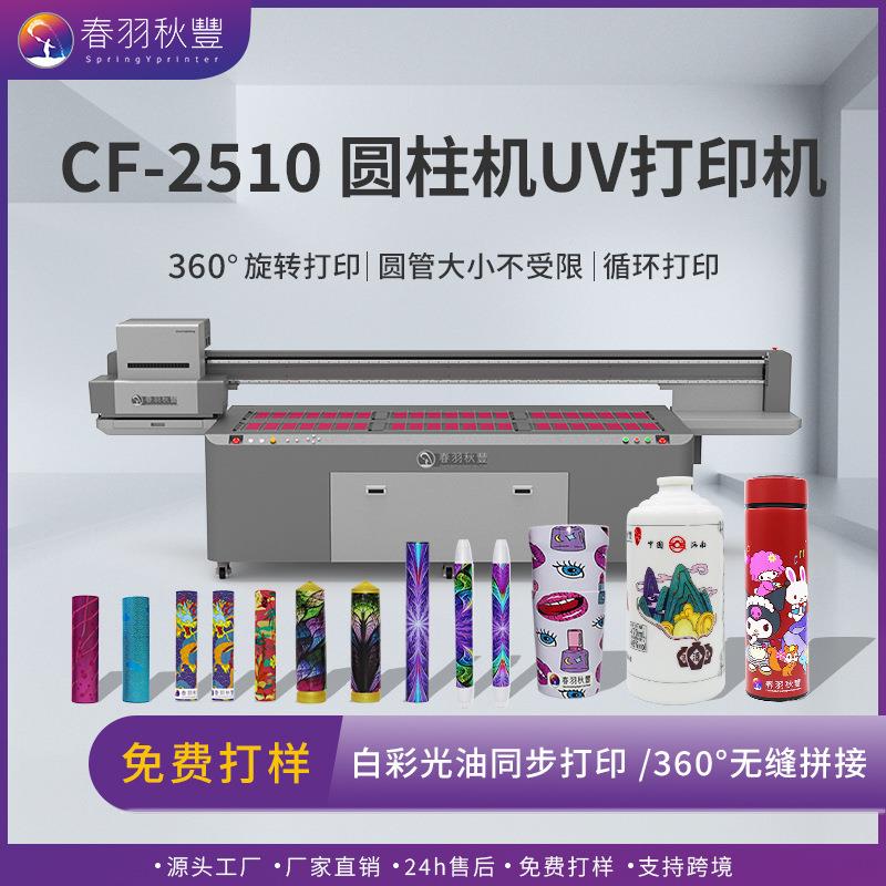 UV圆柱体打印机台球杆钓鱼竿化妆品口红管PE软管保温杯