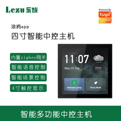 涂鸦智能家居多功能智能屏ZigBee网关语音控制场景控制触摸屏