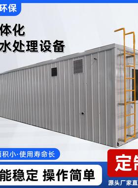 厂家供应生活污水成套设备生活污水处理设备一体化mbr膜污水处理