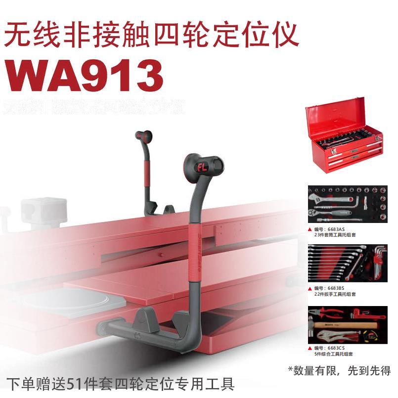 WA91汽车无线非接触四轮定位仪磁吸设计免安装免接线