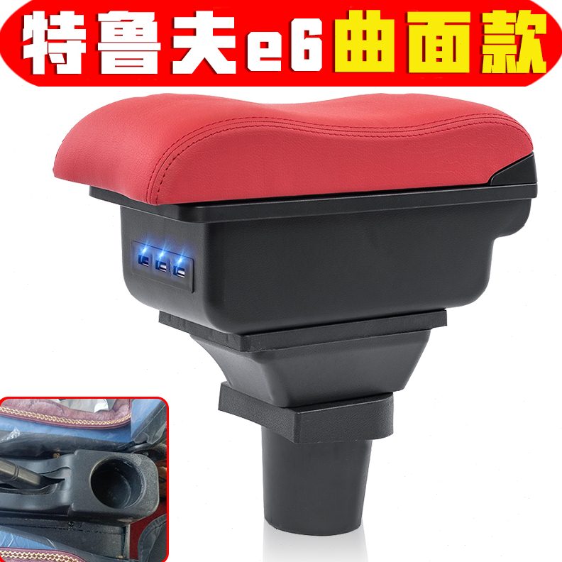 扶手箱e扶7eE6电改装手轿特鲁夫箱微6电动四轮老年代步车e特鲁夫7