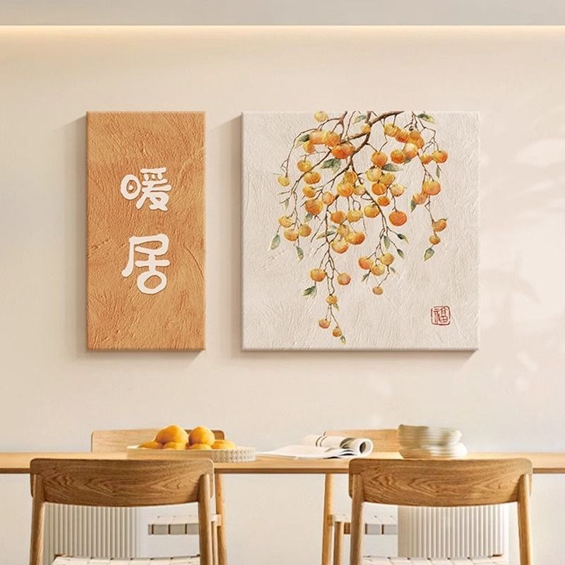餐厅2025新款挂画暖居餐厅中式装饰画客厅原木如意饭厅柿柿餐桌图片