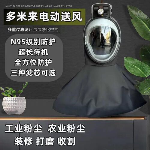 多功能户外除雾电动送风防尘面罩农场收割工地开槽闭式防护面罩