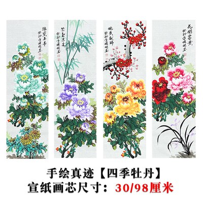 纯手绘梅兰竹菊四条屏国画卷轴客厅办公室挂画四联画芯新中式水墨