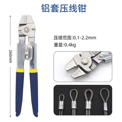 8压线钳鱼钩套圆形铝铝钢丝绳铝不锈钢钢丝绳钳钳字压接钳套套索