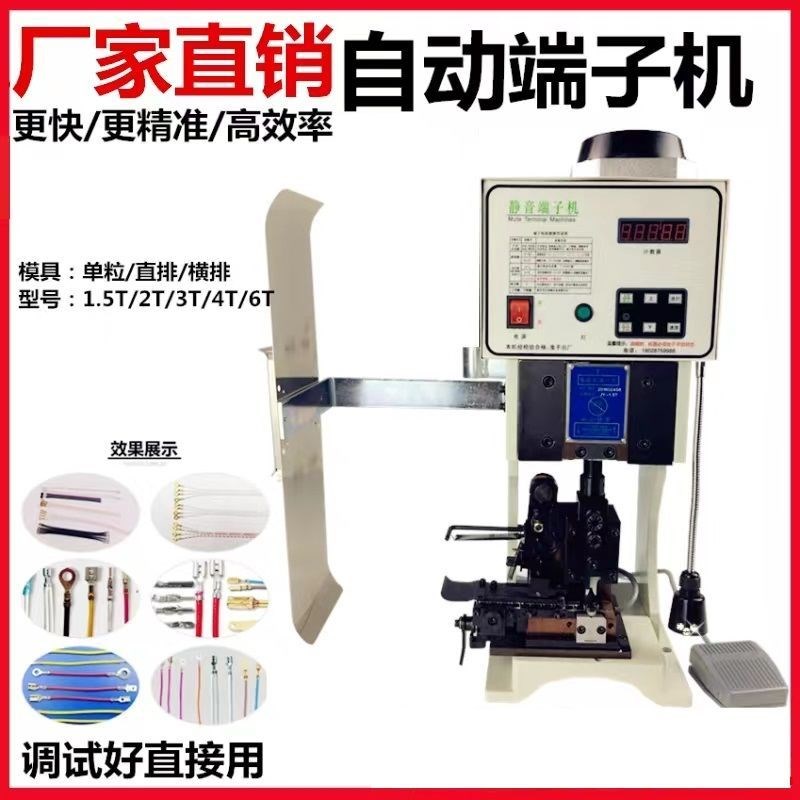 1.5T端子模具刀片剥皮压线钳静音端子机全自动压接机配件电线绕线