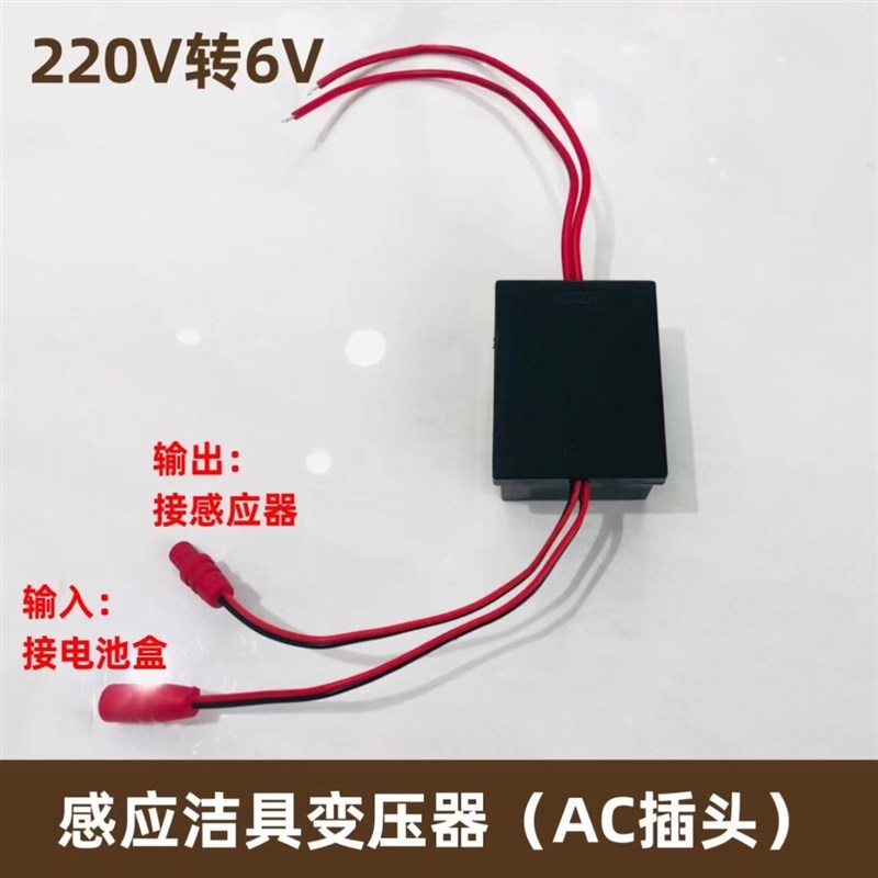 小便斗感应器变压器大冲水器电源220V转6V防水插头电池盒卫浴配件