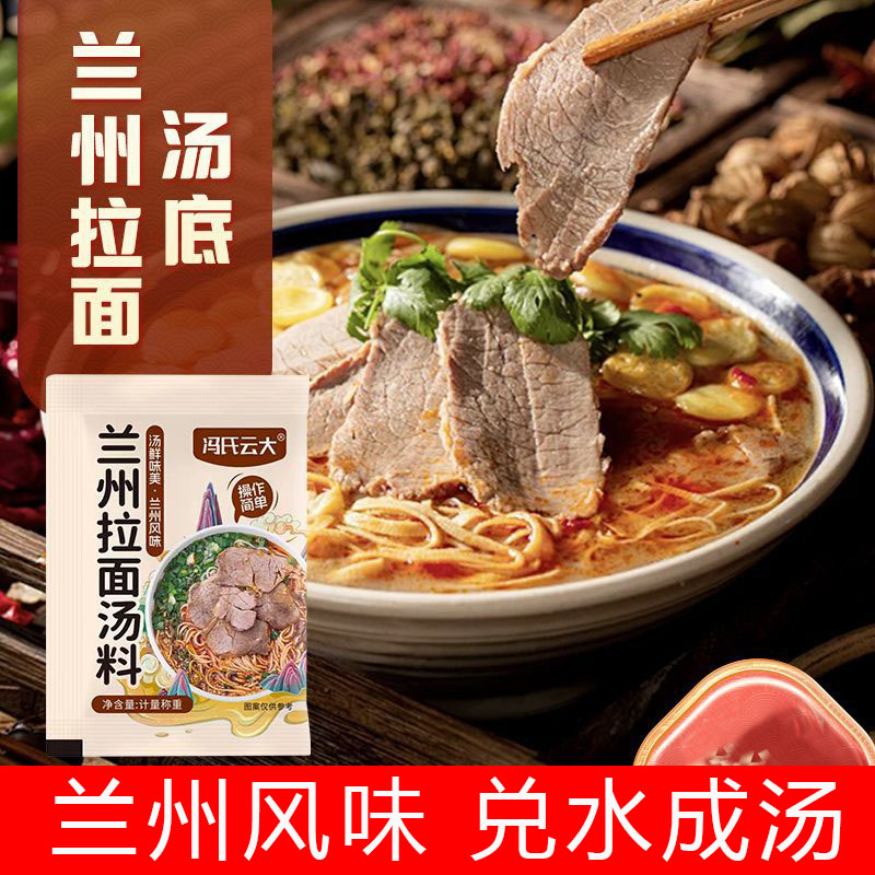 拉面汤料清真兰州牛肉面调料包
