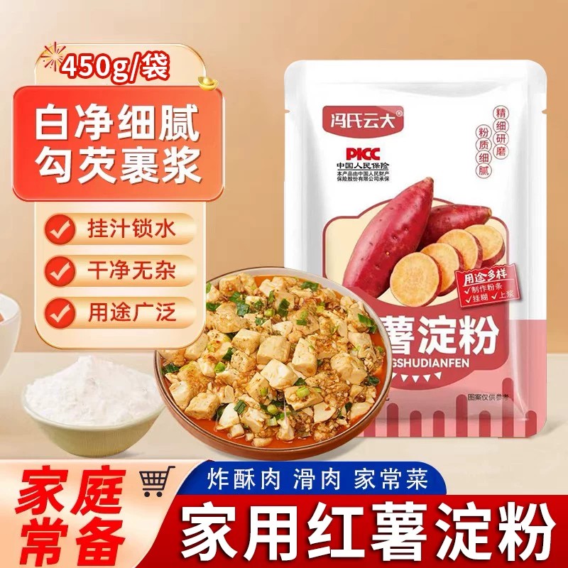 正宗农家手工红薯淀粉独立装