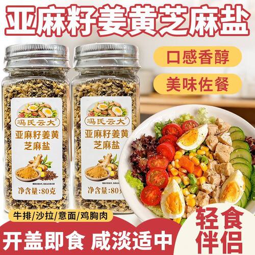 亚麻籽姜黄芝麻盐水煮菜土豆泥