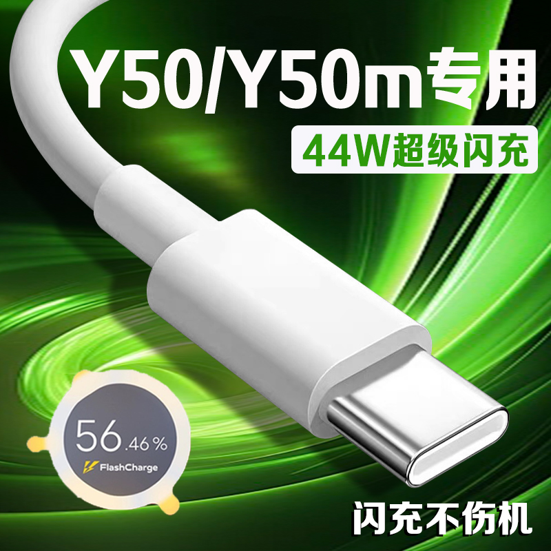 礼逸适用VIOY50数据线44W