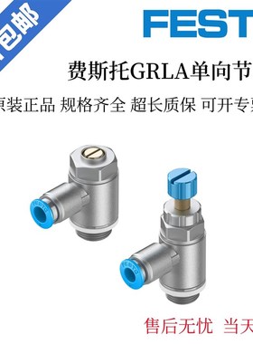 原装FEScTO 节流阀GRLA-M5-1/8-1/4-/3/8-1/2-QS-4-6-8-10-12-RS-