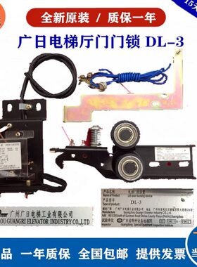 电梯锁MO锁L2 L门锁 钩-广开右置DE开闭门置左D层日装开关3厅G1装