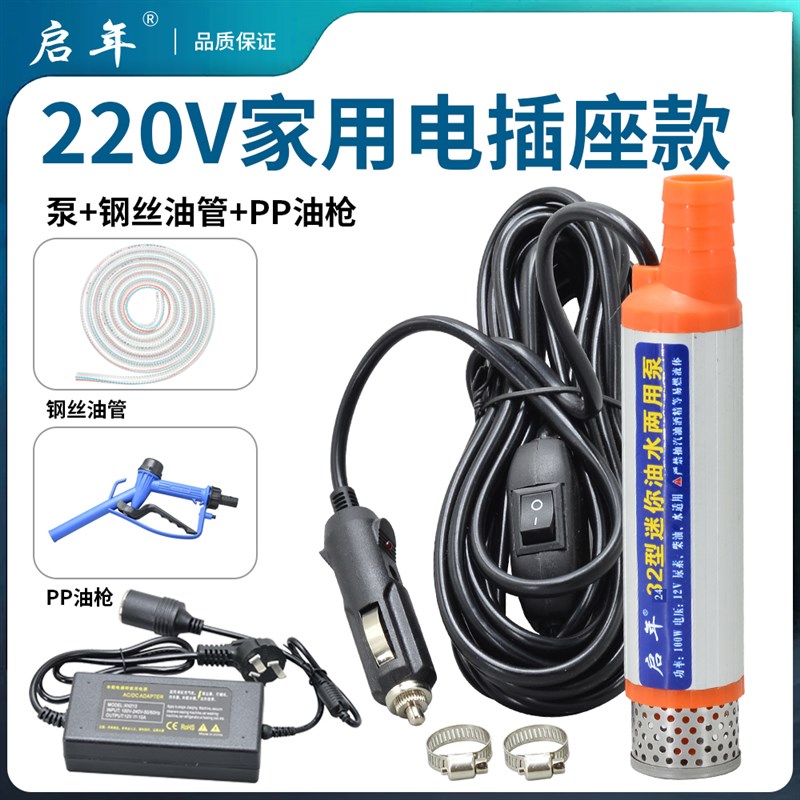 电动抽尿素泵抽油泵水泵o小型12V24伏220V车载潜水迷你抽酒泵神器