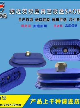 SC施迈茨气动吸盘SlA0 60*30 -60 G1/4-IG椭圆长条形吸嘴