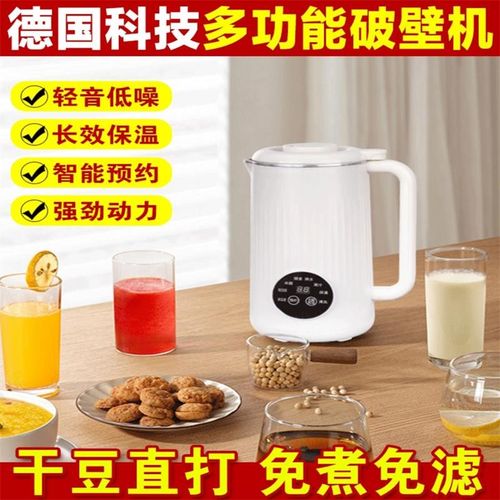 德国科技多功能破k壁机诗念甄选家用豆浆机全自动免煮免过滤榨汁