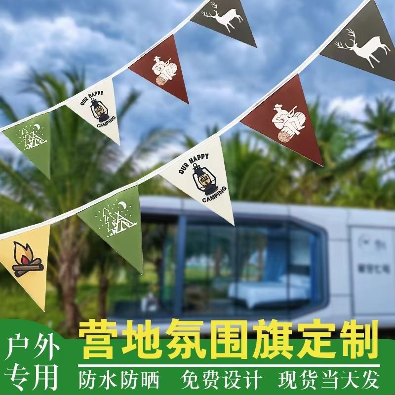 户外营地三角旗定制露营氛围旗野营帐篷旗帜盾旗天幕W派对旗子定