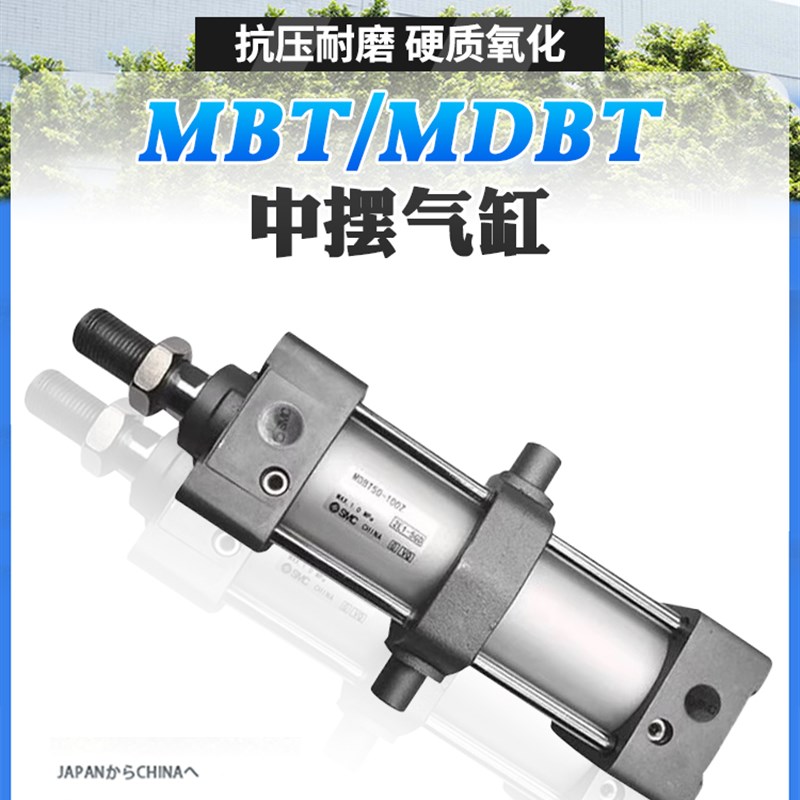 SMC带中摆气缸MBT/MDBT32-40-50-y63-75-80-100-125-150-200Z-XC1